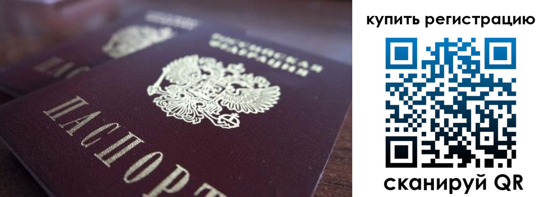 прописка 2025 в Салавате