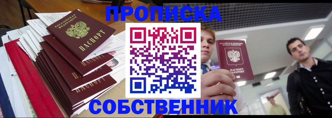 прописка в Салавате