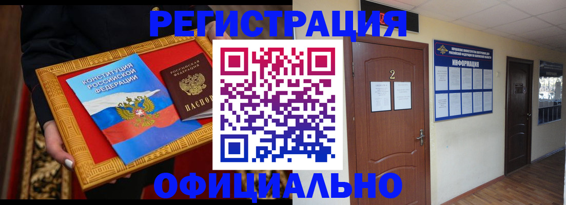 временная регистрация для школы в Салавате