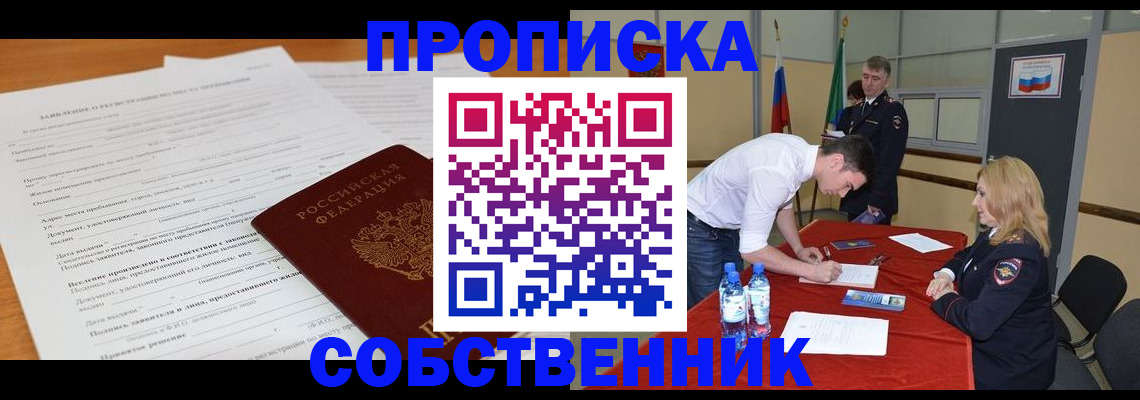 временная регистрация купить в Салавате