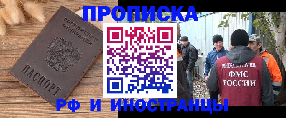 временная регистрация для школы в Салавате
