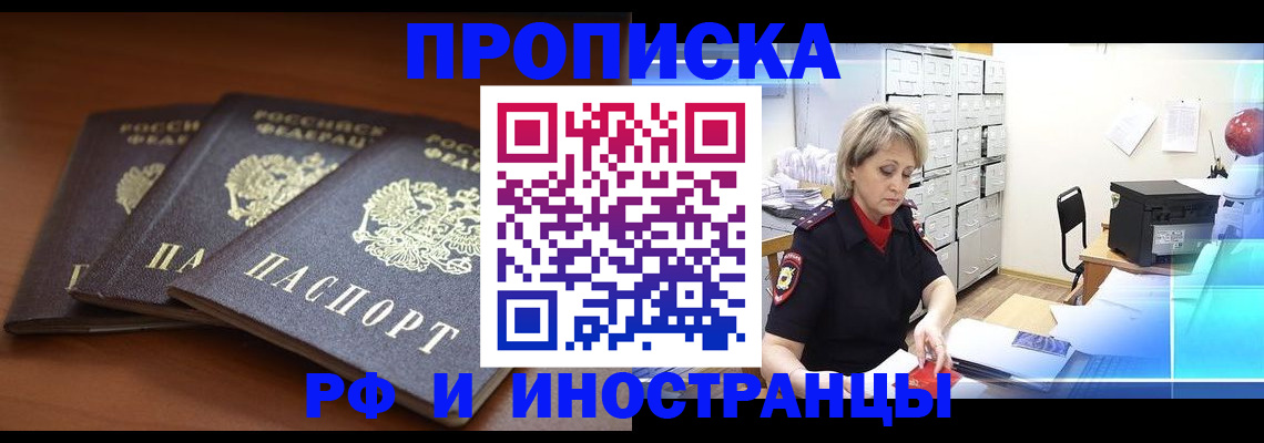 купить прописку в Салавате