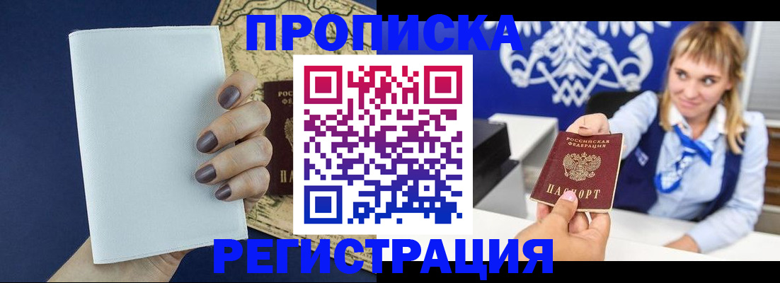 временная регистрация собственник в Салавате