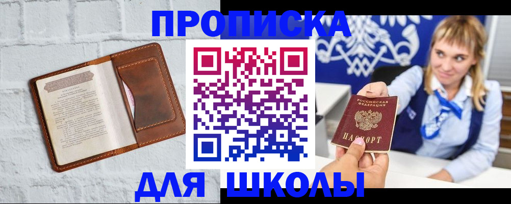 прописка для военкомата в Салавате