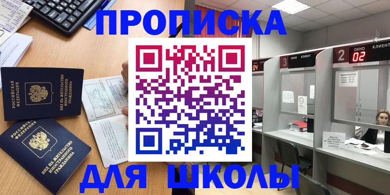 временная регистрация для всех в Салавате