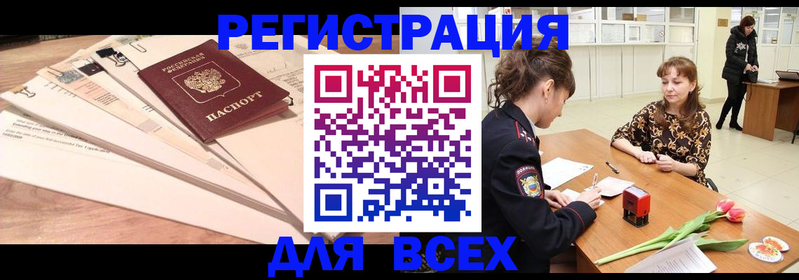 временная регистрация в Салавате